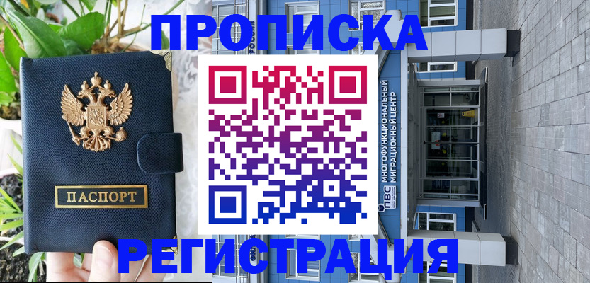 прописка для работы в Анжеро-Судженске