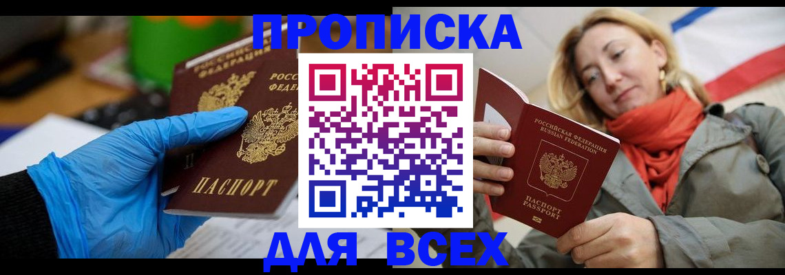 прописка законно в Анжеро-Судженске